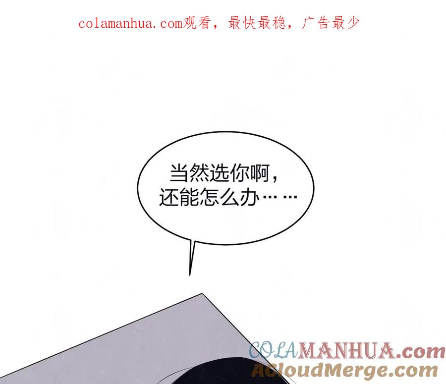 不乖 - 第68话 期待一下 - 第1张图