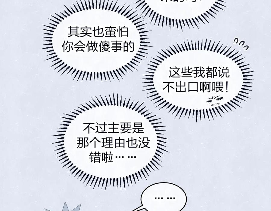 不乖 - 第69话 回不去了 - 第23张图