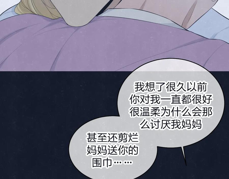 不乖 - 第69话 回不去了 - 第41张图