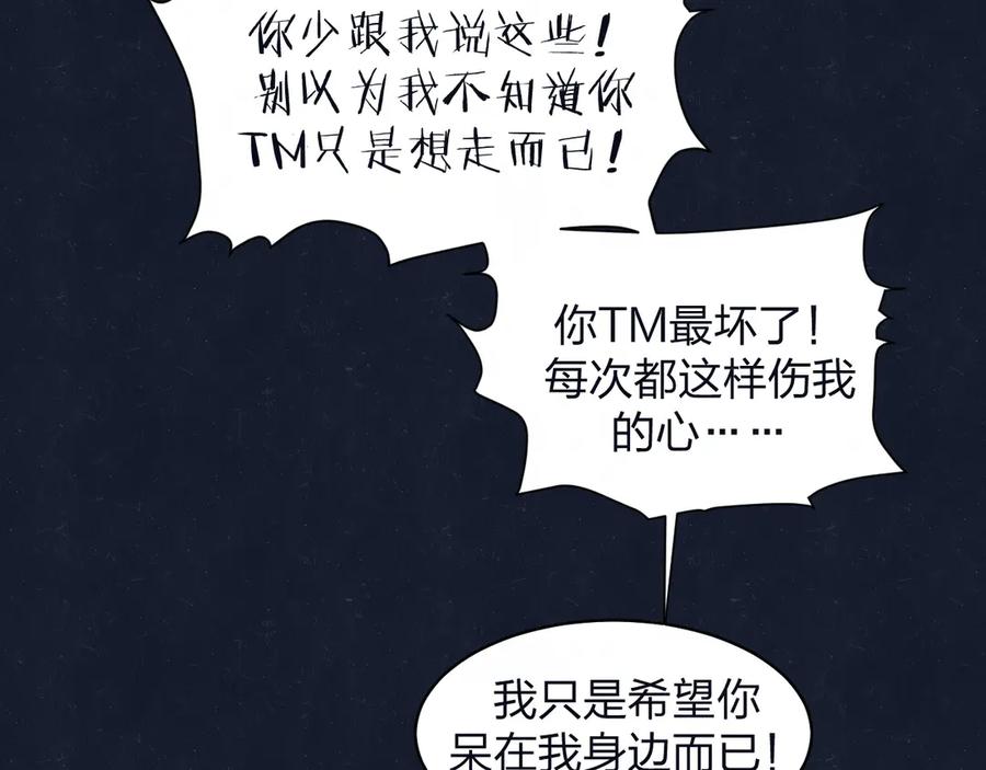 不乖 - 第69话 回不去了 - 第53张图