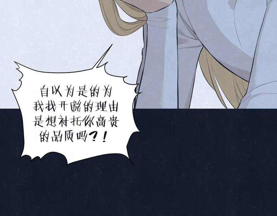 不乖 - 第69话 回不去了 - 第50张图