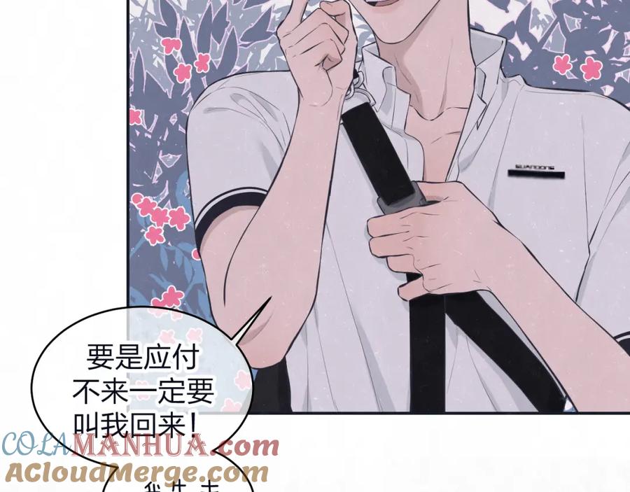 不乖 - 第71话 是谁？……是妈妈 - 第4张图