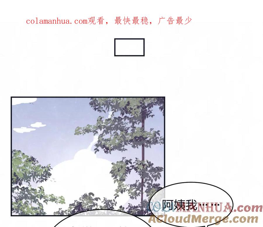 不乖 - 第71话 是谁？……是妈妈 - 第1张图