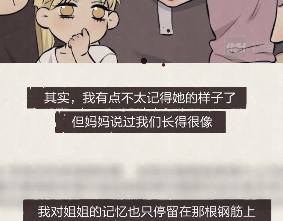 不乖 - 第72话 曾经我也有个家 - 第35张图