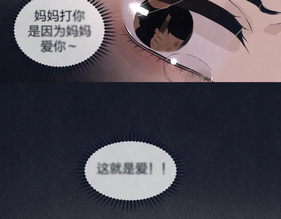 不乖 - 第72话 曾经我也有个家 - 第29张图