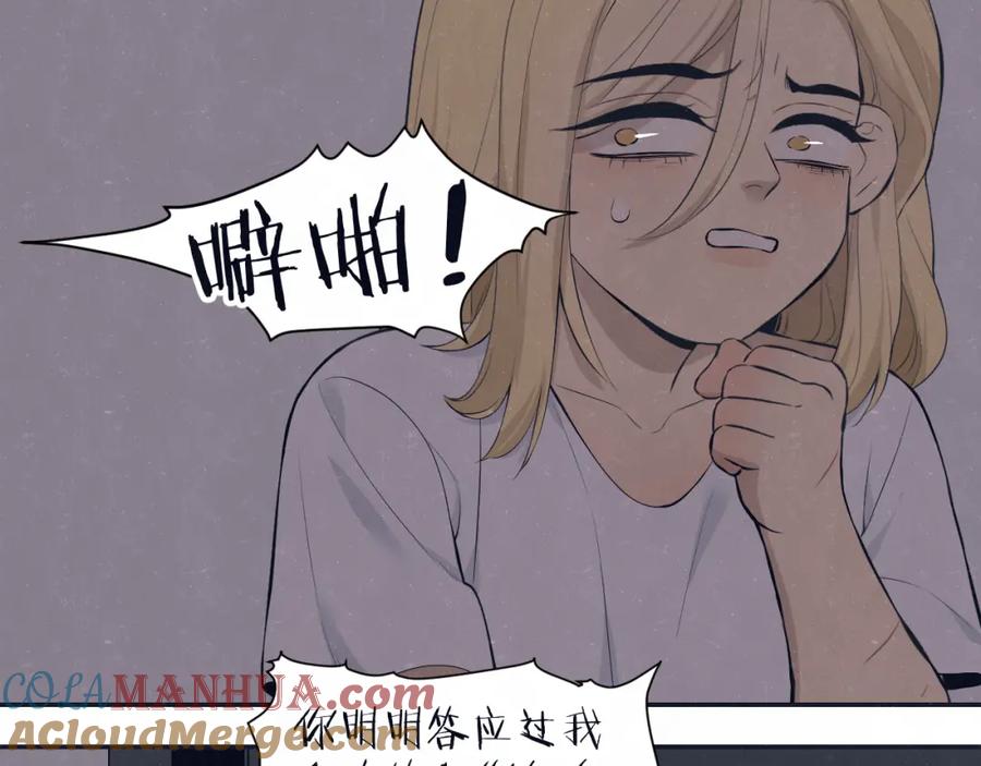 不乖 - 第72话 曾经我也有个家 - 第67张图