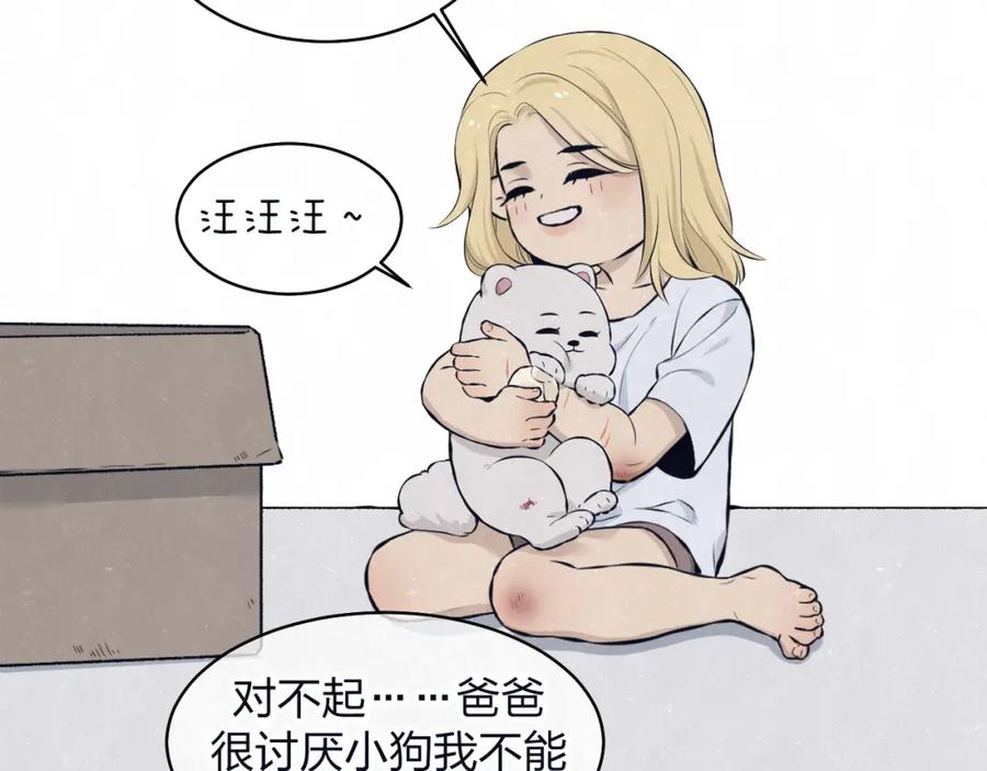 不乖 - 第72话 曾经我也有个家 - 第50张图