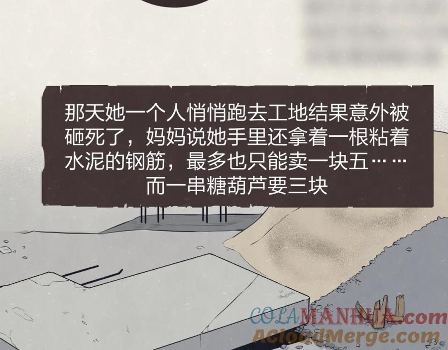 不乖 - 第72话 曾经我也有个家 - 第40张图