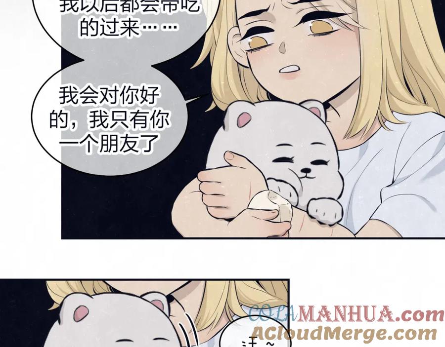 不乖 - 第72话 曾经我也有个家 - 第52张图