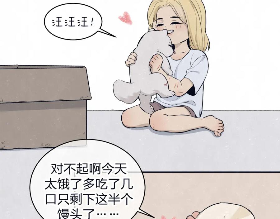 不乖 - 第72话 曾经我也有个家 - 第48张图