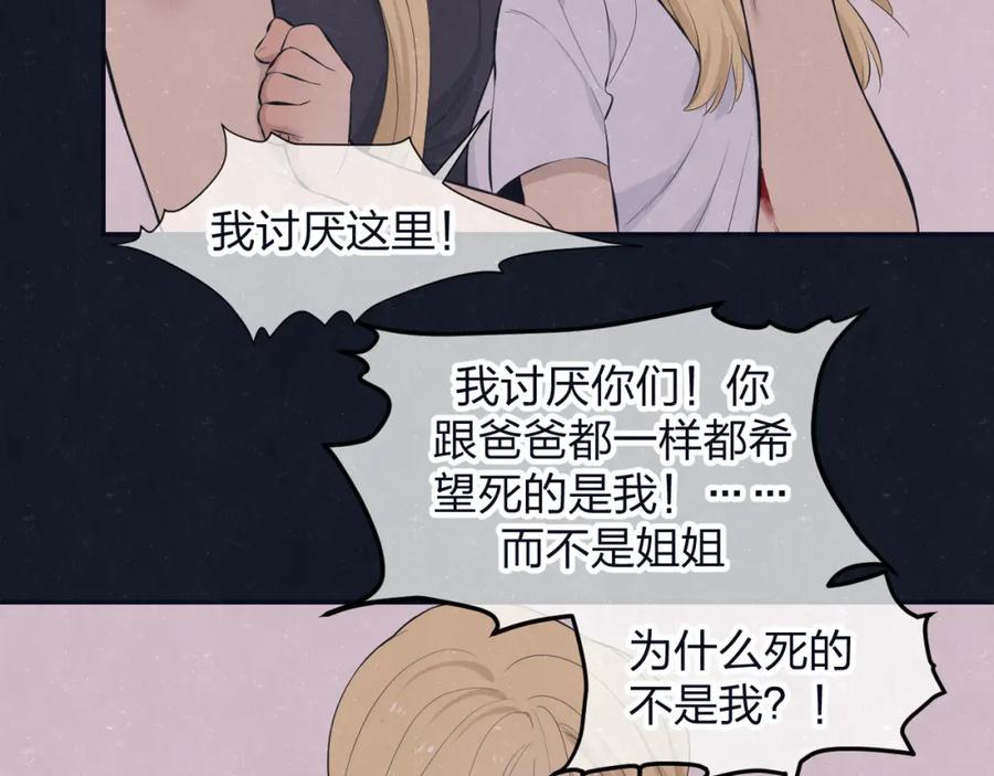 不乖 - 第72话 曾经我也有个家 - 第21张图