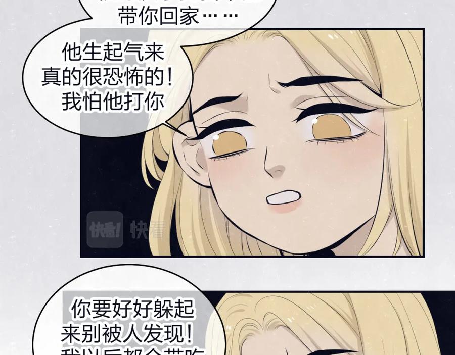 不乖 - 第72话 曾经我也有个家 - 第51张图