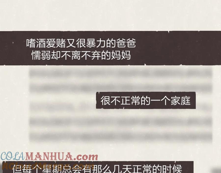 不乖 - 第72话 曾经我也有个家 - 第31张图