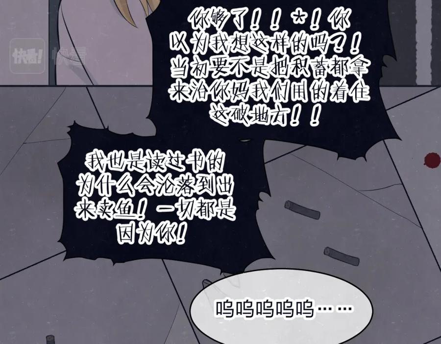 不乖 - 第72话 曾经我也有个家 - 第69张图