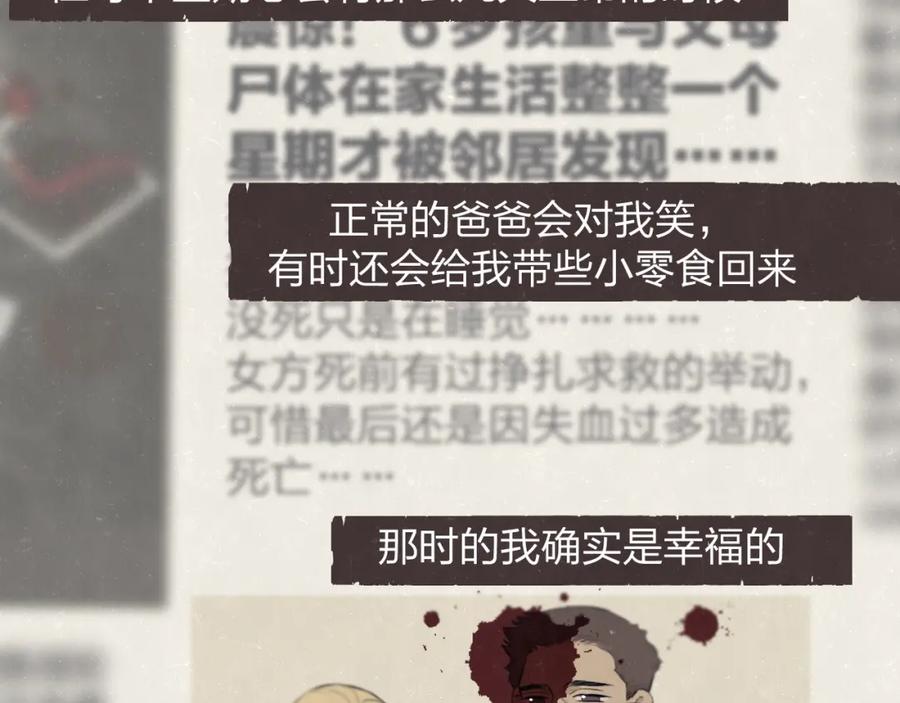 不乖 - 第72话 曾经我也有个家 - 第32张图