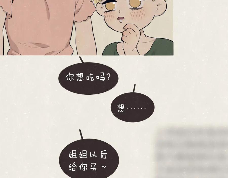 不乖 - 第72话 曾经我也有个家 - 第39张图