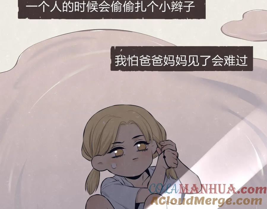 不乖 - 第72话 曾经我也有个家 - 第43张图