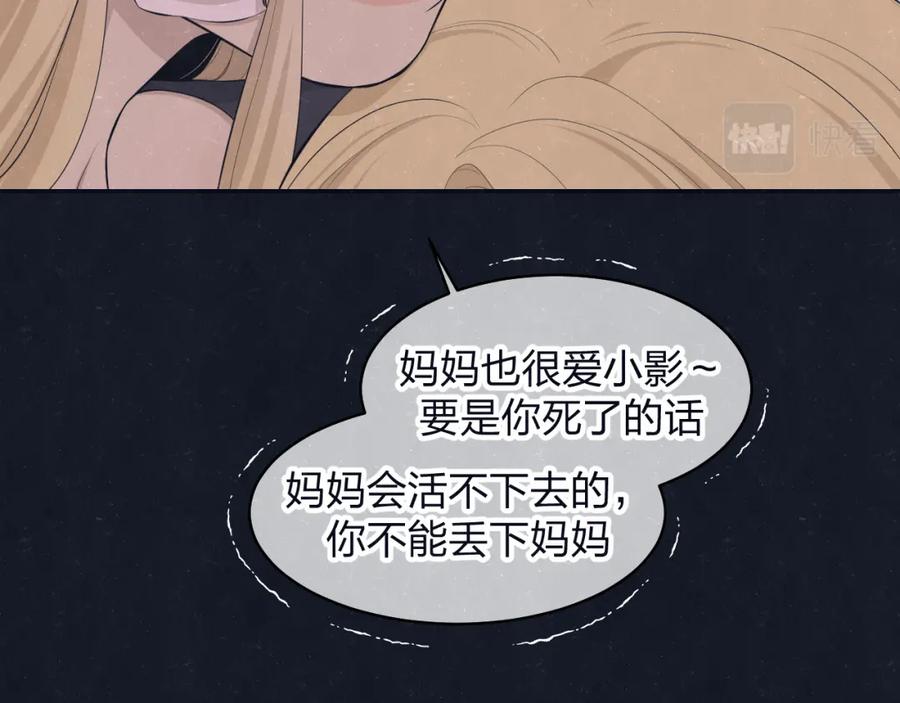 不乖 - 第72话 曾经我也有个家 - 第26张图