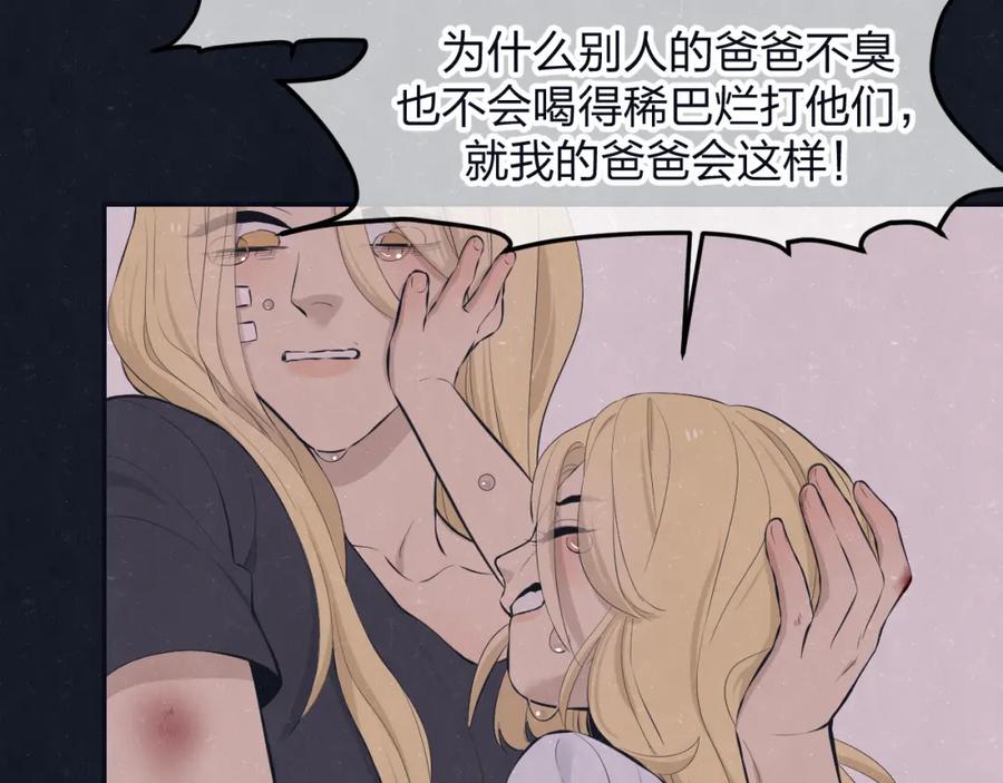 不乖 - 第72话 曾经我也有个家 - 第20张图