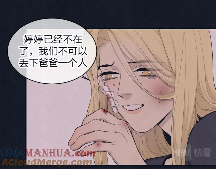 不乖 - 第72话 曾经我也有个家 - 第16张图