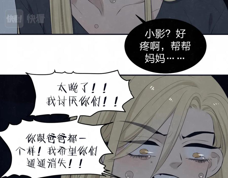 不乖 - 第73话 最后一把刀 - 第42张图