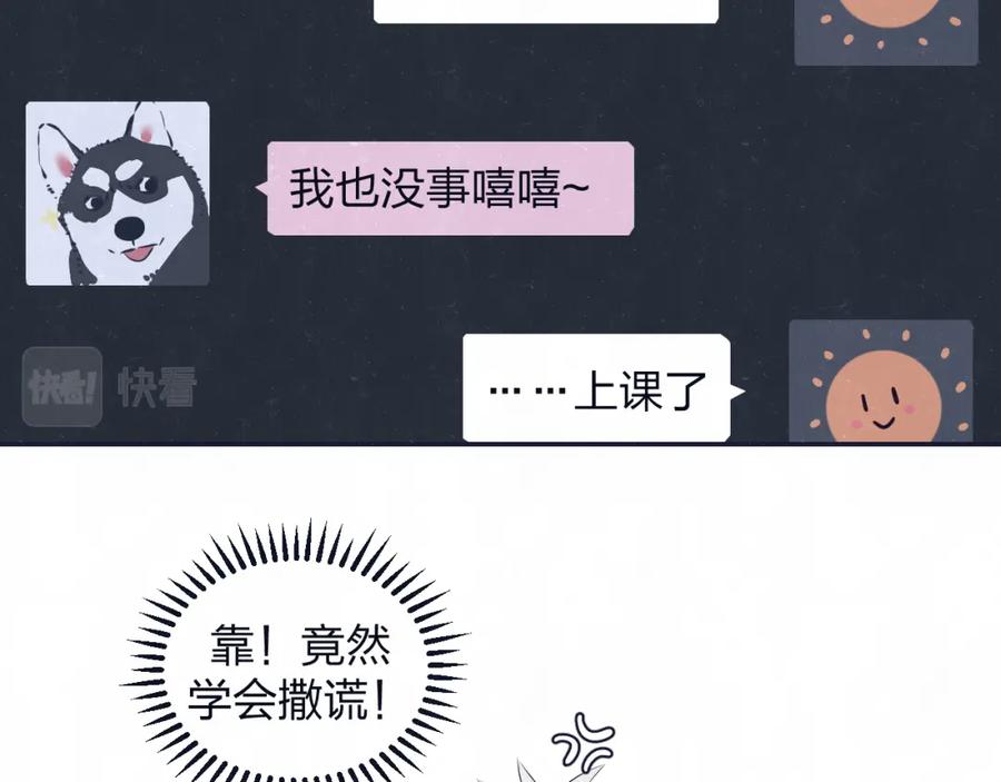 不乖 - 第74话 开始有糖 - 第47张图