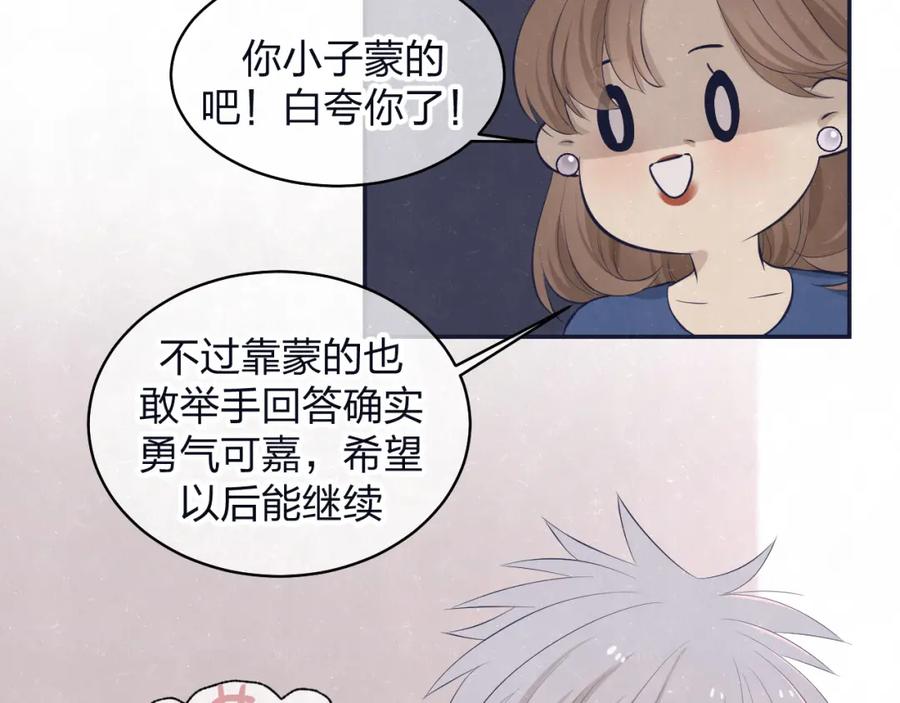 不乖 - 第74话 开始有糖 - 第27张图