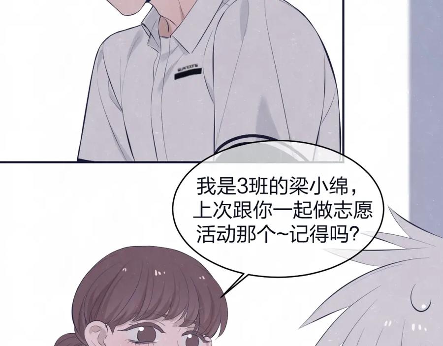 不乖 - 第74话 开始有糖 - 第39张图