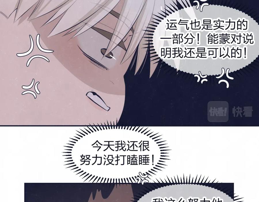 不乖 - 第74话 开始有糖 - 第35张图