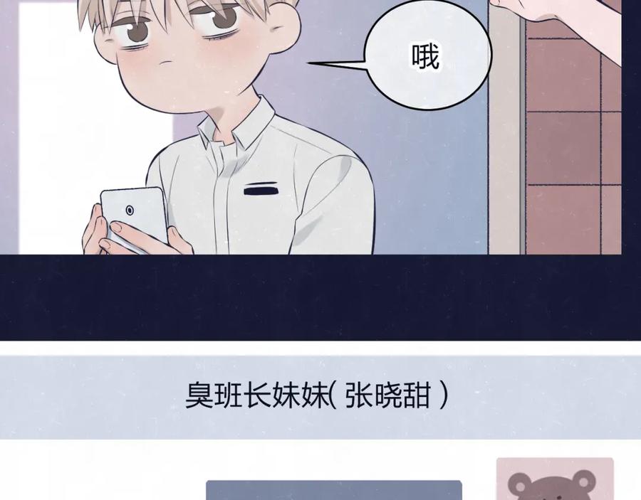 不乖 - 第74话 开始有糖 - 第44张图