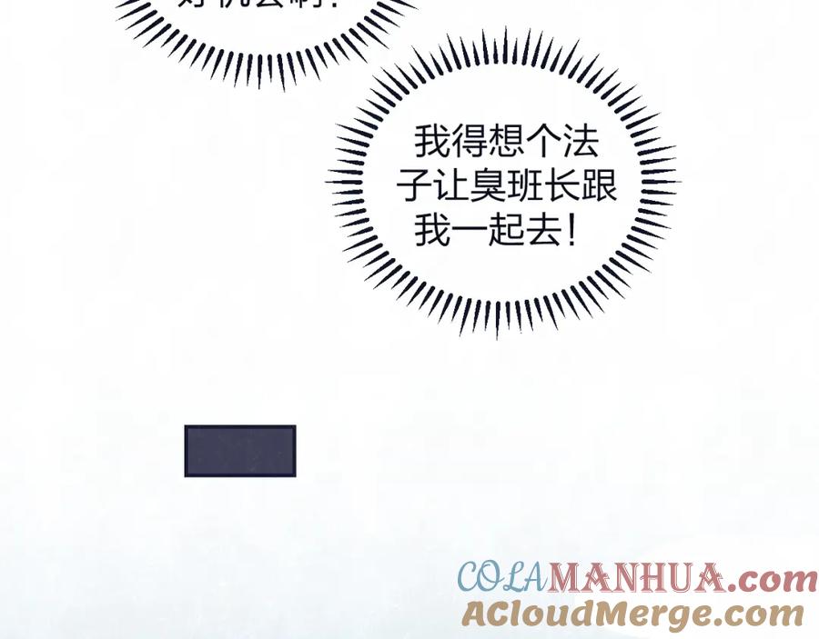 不乖 - 第74话 开始有糖 - 第49张图