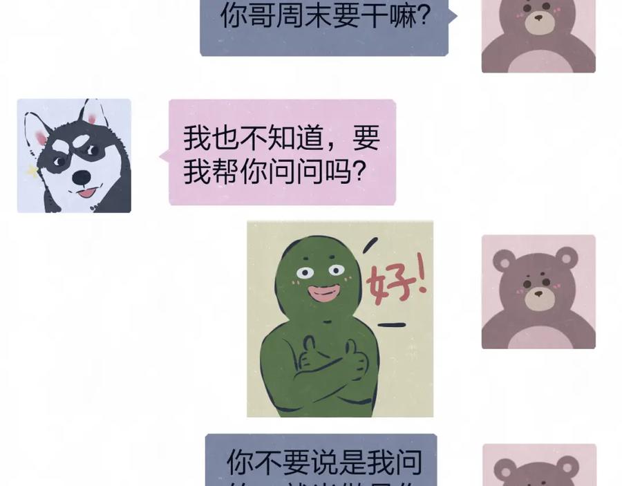 不乖 - 第74话 开始有糖 - 第45张图