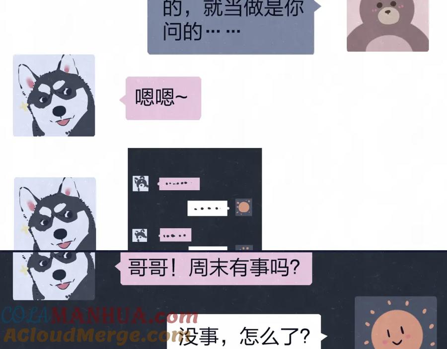 不乖 - 第74话 开始有糖 - 第46张图