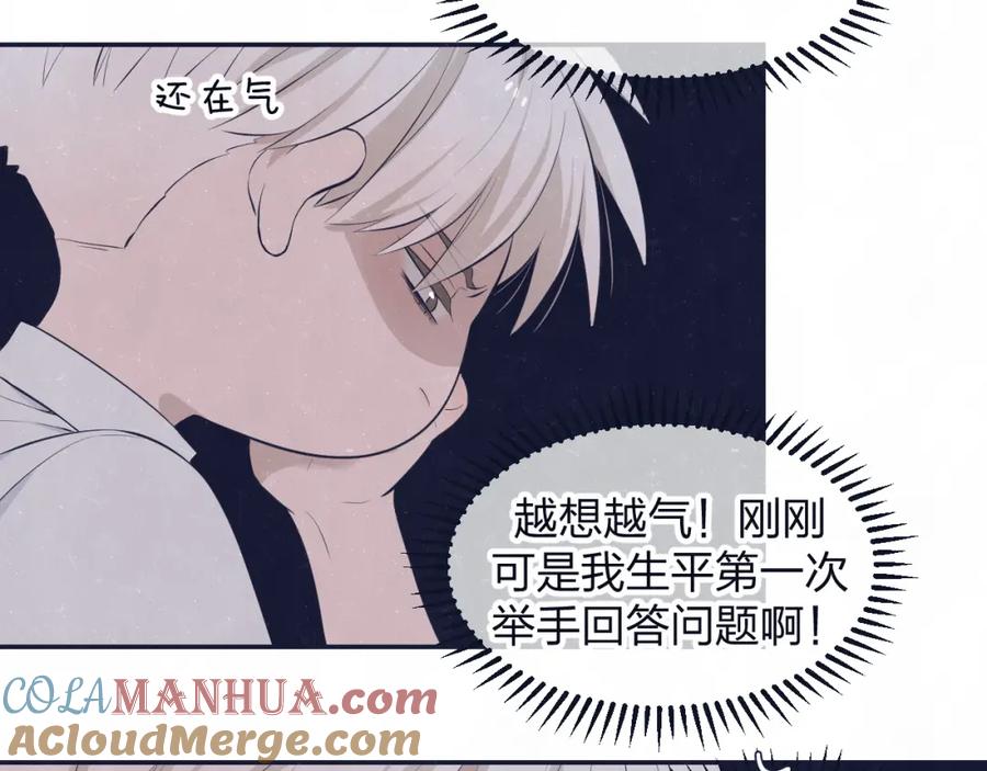 不乖 - 第74话 开始有糖 - 第34张图