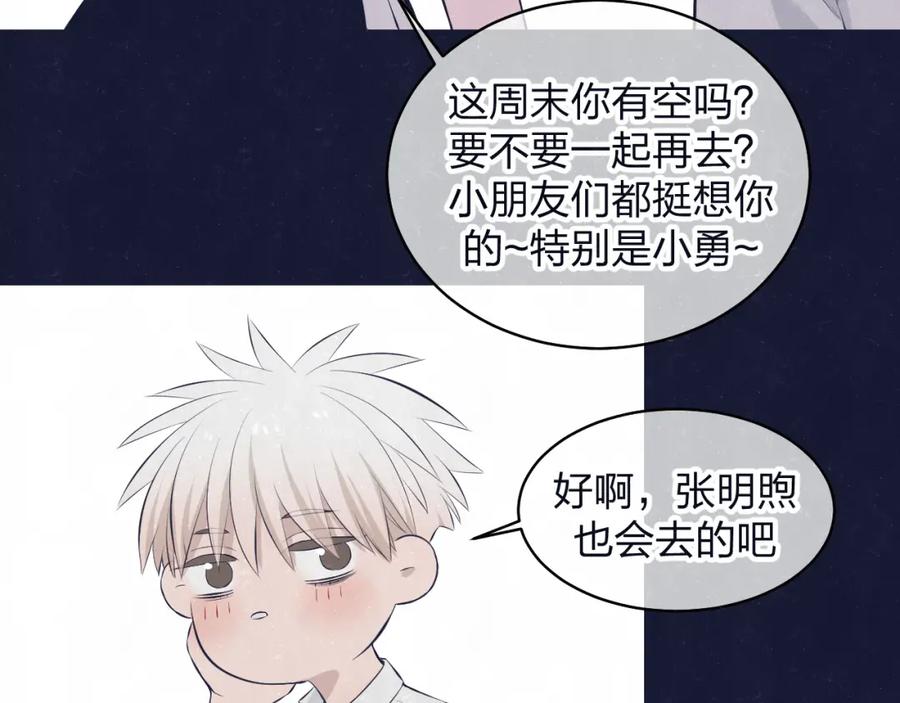 不乖 - 第74话 开始有糖 - 第41张图