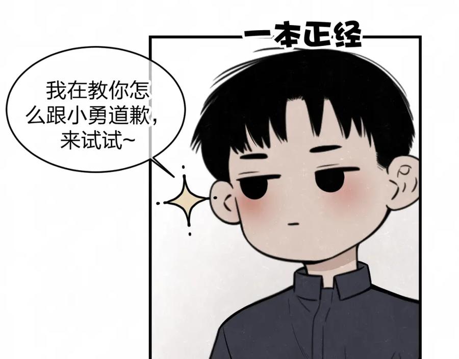 不乖 - 第6话 突然温柔很吓人 - 第38张图