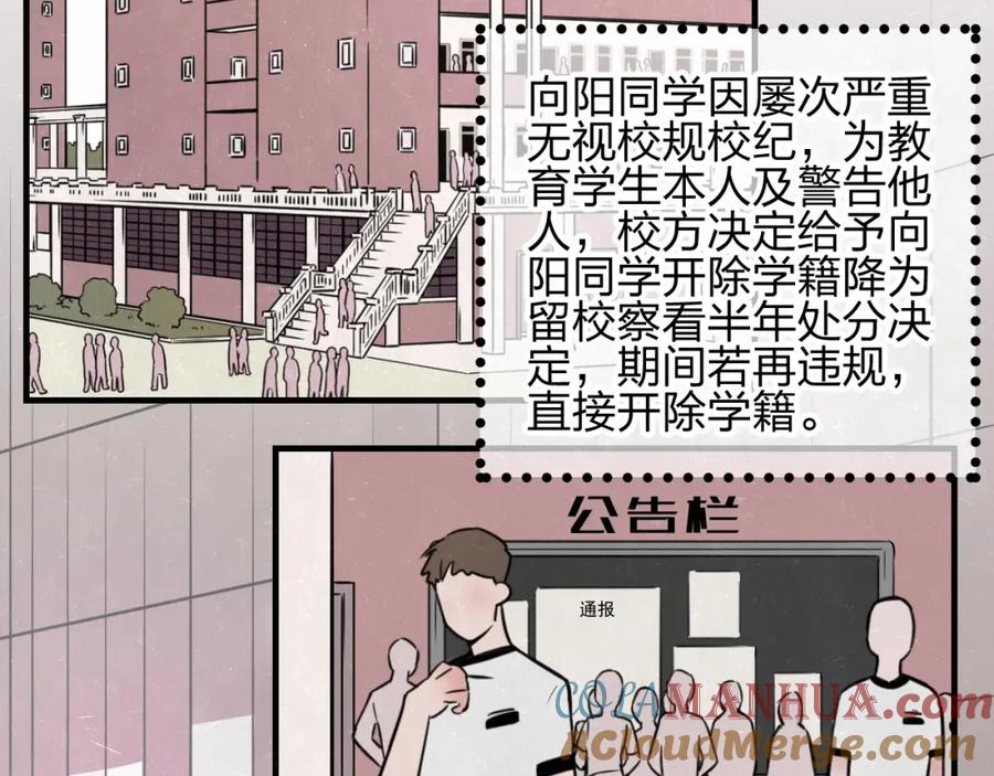 不乖 - 第6话 突然温柔很吓人 - 第58张图