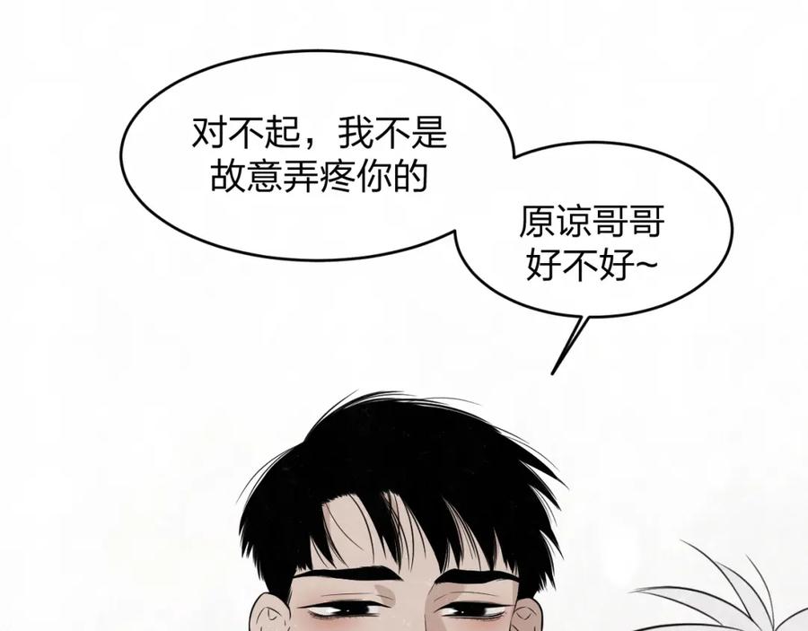 不乖 - 第6话 突然温柔很吓人 - 第33张图