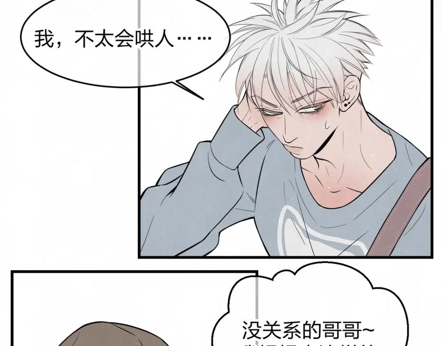 不乖 - 第6话 突然温柔很吓人 - 第51张图