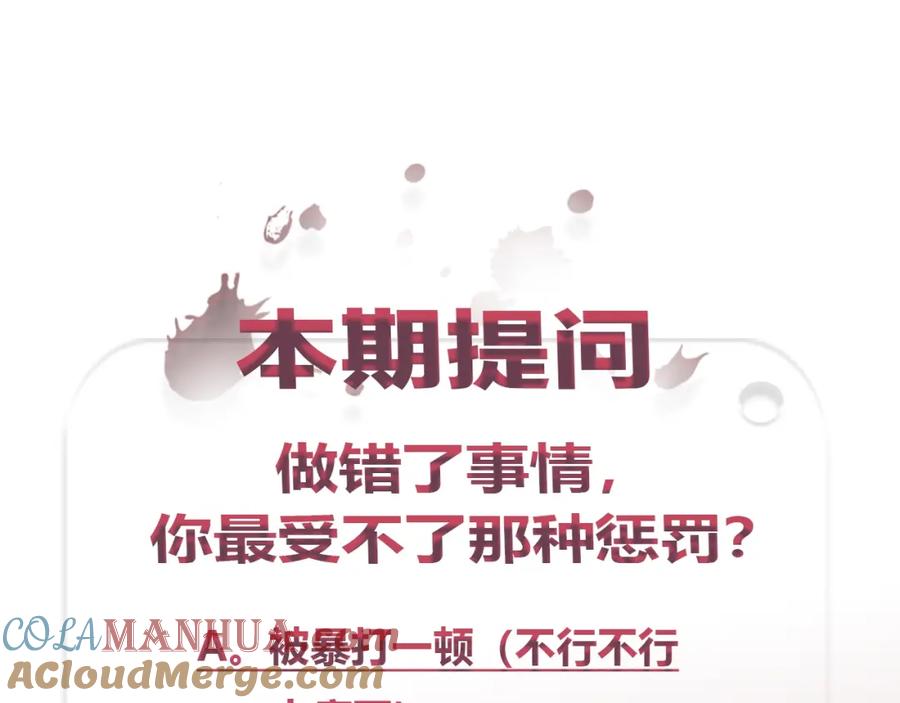 不乖 - 第6话 突然温柔很吓人 - 第61张图