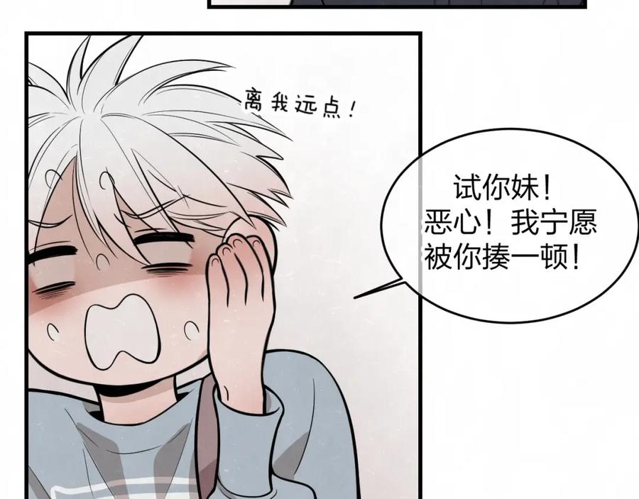 不乖 - 第6话 突然温柔很吓人 - 第39张图