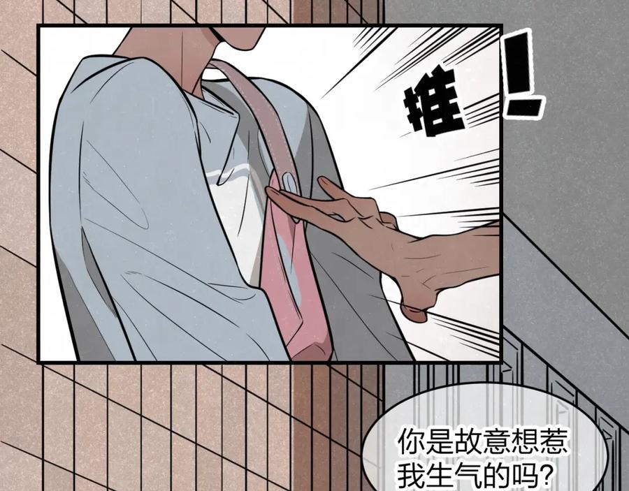 不乖 - 第6话 突然温柔很吓人 - 第5张图