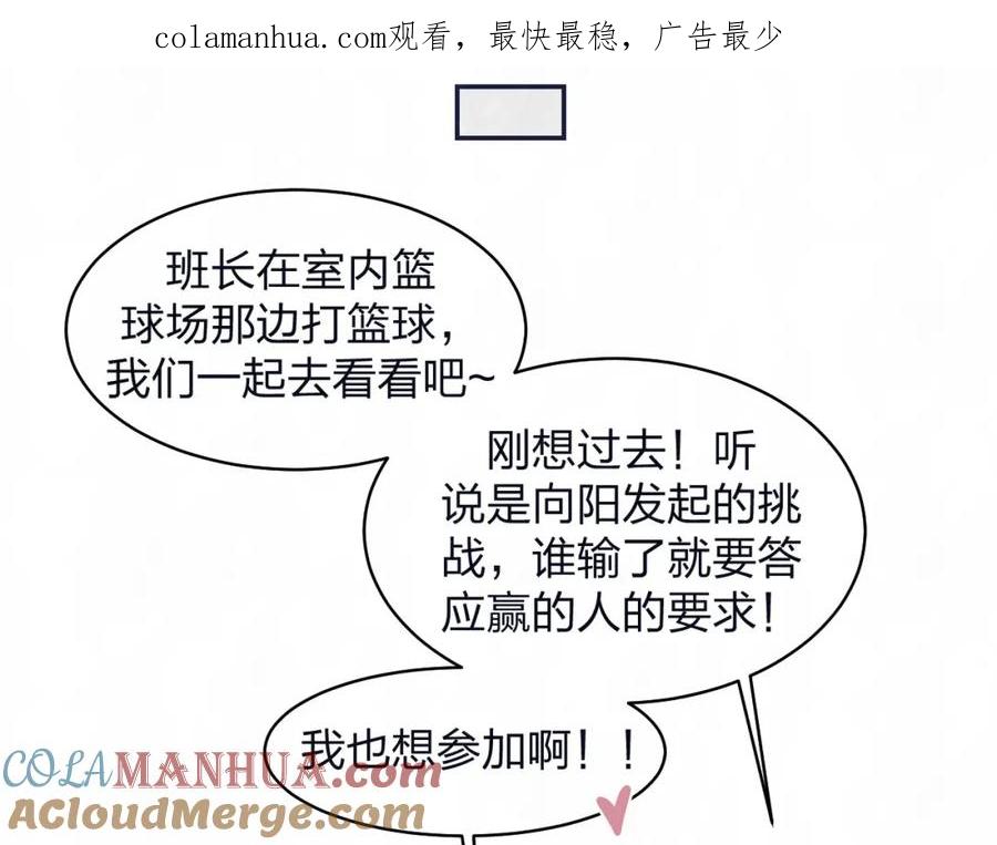 不乖 - 第75话 发糖 - 第1张图