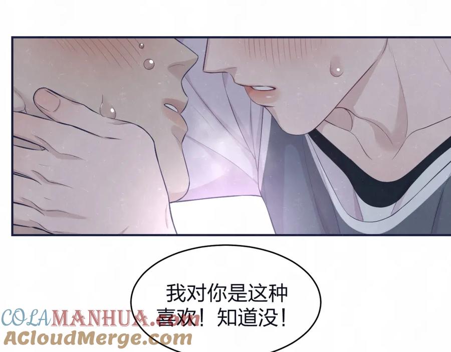 不乖 - 第75话 发糖 - 第61张图