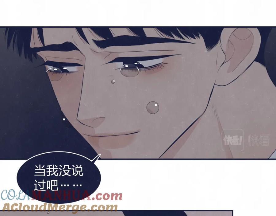 不乖 - 第75话 发糖 - 第52张图