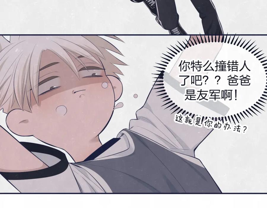 不乖 - 第75话 发糖 - 第15张图