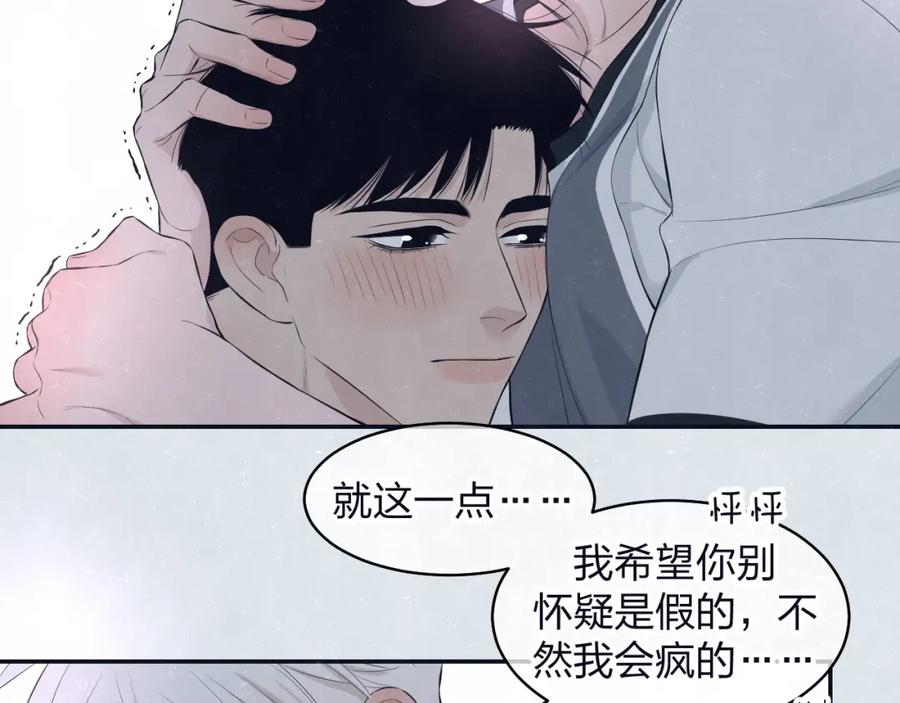 不乖 - 第76话 还是糖 - 第11张图