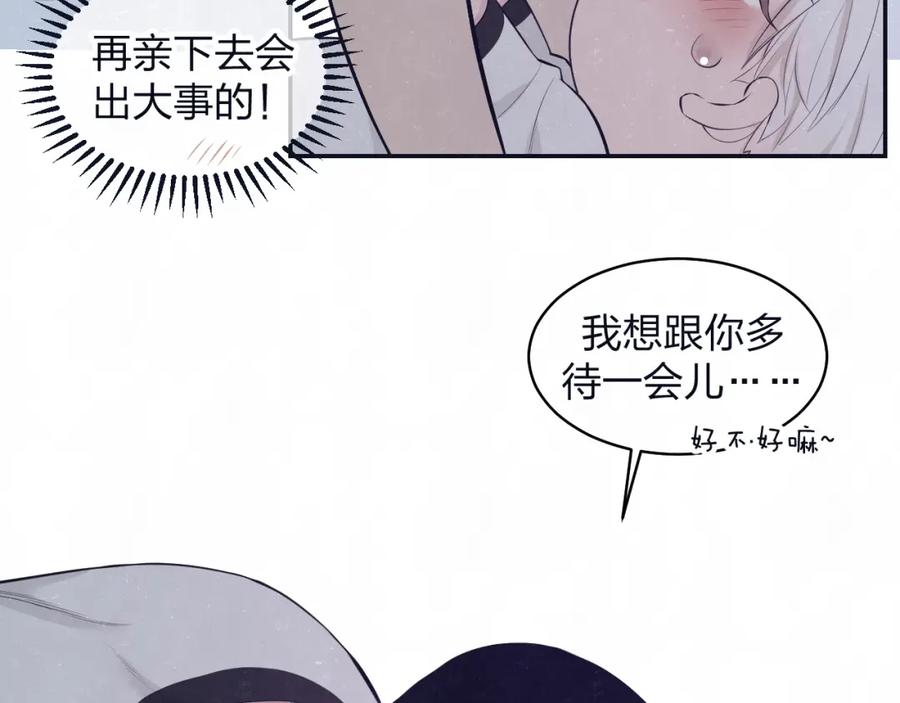 不乖 - 第76话 还是糖 - 第47张图