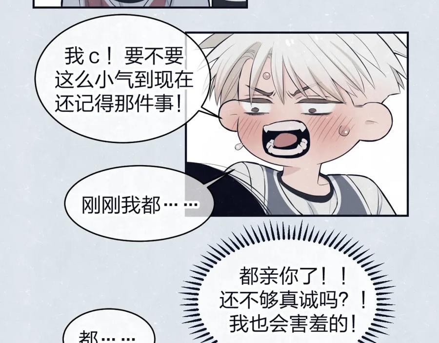 不乖 - 第76话 还是糖 - 第2张图