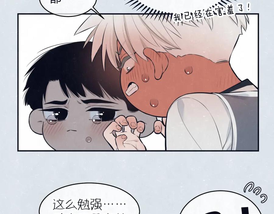 不乖 - 第76话 还是糖 - 第3张图